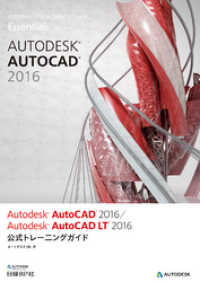 Autodesk AutoCAD 2016 / Autodesk AutoCADLT 2016 公式トレーニングガイド