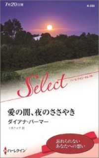 ハーレクイン<br> 愛の闇、夜のささやき