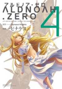 ALDNOAH.ZERO　４巻 まんがタイムＫＲコミックス