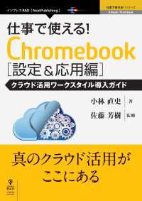 仕事で使える！Chromebook設定＆応用編　クラウド活用ワークスタイル導入ガイド