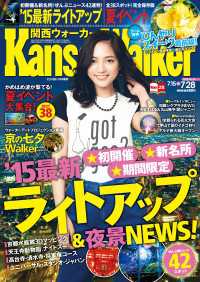 Walker<br> KansaiWalker関西ウォーカー　2015 No.14