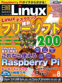 日経Linux（リナックス）　2015年 08月号
