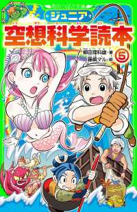 ジュニア空想科学読本５ 柳田理科雄 著 藤嶋マル 絵 電子版 紀伊國屋書店ウェブストア オンライン書店 本 雑誌の通販 電子書籍ストア