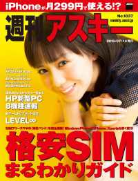 週刊アスキー<br> 週刊アスキー No.1037 （2015年7月14日発行）