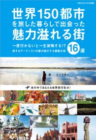 世界150都市を旅した暮らしで出会った魅力溢れる街16選 - ～一度行かないと一生後悔する！？　旅するアーティス