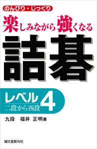 詰碁 レベル4 - 二段から四段 のんびり・じっくり 楽しみながら強く