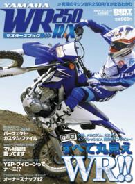 WR250R/Xマスターズブック vol.1