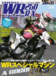 WR250R/Xマスターズブック vol.2
