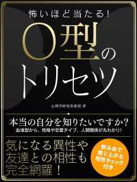 SMART BOOK<br> 怖いほど当たる！O型のトリセツ