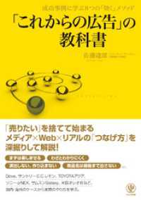 「これからの広告」の教科書