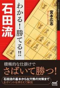 わかる！　勝てる！！　石田流