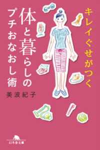 キレイぐせがつく　体と暮らしのプチおなおし術 幻冬舎文庫