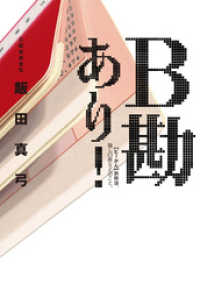 日本経済新聞出版<br> B勘あり！