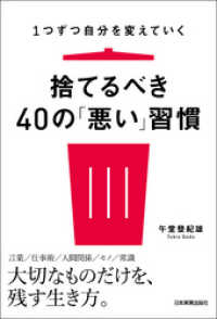 捨てるべき40の「悪い」習慣