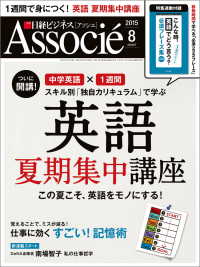日経ビジネスアソシエ　2015年 08月号