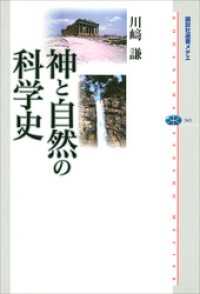 神と自然の科学史