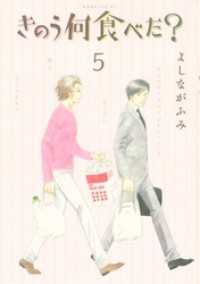 きのう何食べた？（５）
