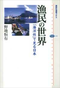 漁民の世界　「海洋性」で見る日本