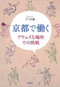 京都で働く―アウェイな場所での挑戦―