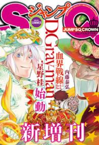 ジャンプSQ.CROWN 2015 SUMMER