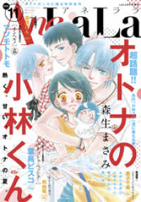 Anelala Vol 11 lala編集部 著 電子版 紀伊國屋書店ウェブストア オンライン書店 本 雑誌の通販 電子書籍ストア Anelala Vol 11 lala編集部 著 電子版 紀伊國屋書店ウェブストア オンライン書店 本 雑誌の通販 電子書籍ストア