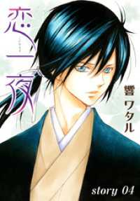 AneLaLa<br> AneLaLa 恋一夜 story04