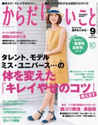 からだにいいこと2015年9月号 からだにいいこと