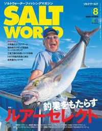 SALT WORLD 2015年8月号 Vol.113