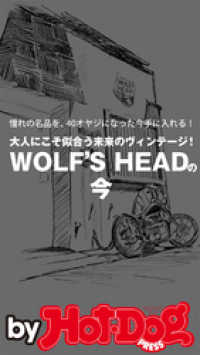 ｂｙ　Ｈｏｔ－Ｄｏｇ　ＰＲＥＳＳ　ＷＯＬＦ’Ｓ　ＨＥＡＤの今　大人にこそ似合う未 Ｈｏｔ－Ｄｏｇ　ＰＲＥＳＳ　Ｓｅｌｅｃｔｉｏｎ