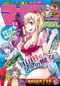 マガジンSPECIAL 2015年No.8 [2015年7月18日発売]