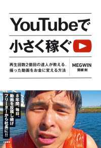 YouTubeで小さく稼ぐ