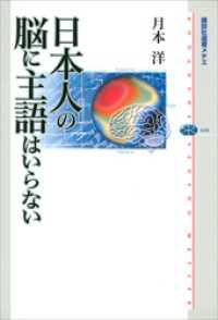 日本人の脳に主語はいらない