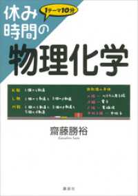 休み時間の物理化学 休み時間シリーズ