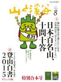 山と溪谷 2015年8月号 山と溪谷社