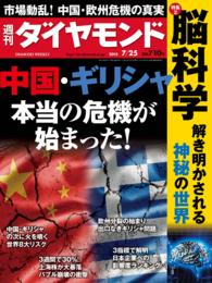 週刊ダイヤモンド<br> 週刊ダイヤモンド　15年7月25日号