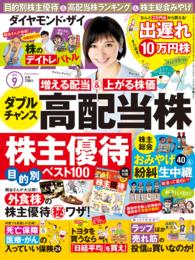 ダイヤモンドＺＡｉ<br> ダイヤモンドＺＡｉ　15年9月号