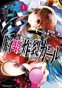 脳漿炸裂ガール(1) 角川コミックス・エース