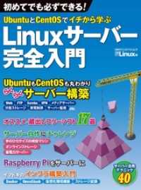 UbuntuとCentOSでイチから学ぶ Linuxサーバー完全入門（日経BP - Next ICT選書）
