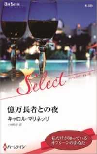 ハーレクイン<br> 億万長者との夜