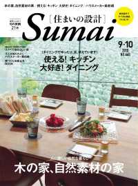 住まいの設計2015年9・10月号