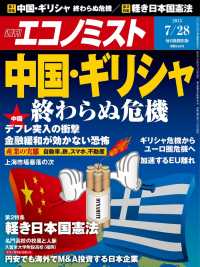 週刊エコノミスト2015年7／28号