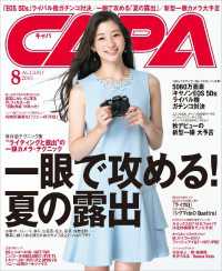 CAPA2015年8月号