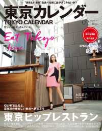 東京カレンダー - ２０１５年９月号