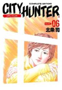 シティーハンター ６巻 ゼノンコミックス