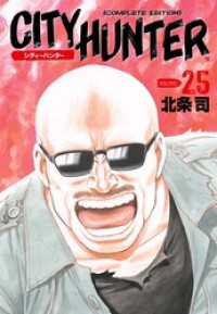 シティーハンター ２５巻 ゼノンコミックス