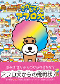 さがして アフロ犬 あいみてつろう 著 電子版 紀伊國屋書店ウェブストア オンライン書店 本 雑誌の通販 電子書籍ストア さがして アフロ犬 あいみてつろう 著 電子版 紀伊國屋書店ウェブストア オンライン書店 本 雑誌の通販 電子書籍ストア