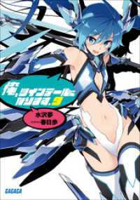 ガガガ文庫<br> 俺、ツインテールになります。9（イラスト簡略版）