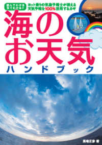 海のお天気ハンドブックヨット乗りの気象予報士が教える天気予報を100パー