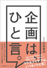 企画は、ひと言。