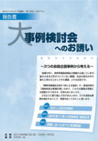 npoメンタルケア協議会 第15回シンポジウム 社団法人東京精神科病院協会npoメンタルケア協議会 監修 電子版 紀伊國屋書店ウェブストア オンライン書店 本 雑誌の通販 電子書籍ストア npoメンタルケア協議会 第15回シンポジウム 社団法人東京精神科病院協会npoメンタルケア協議会 監修 電子版 紀伊國屋書店ウェブストア オンライン書店 本 雑誌の通販 電子書籍ストア